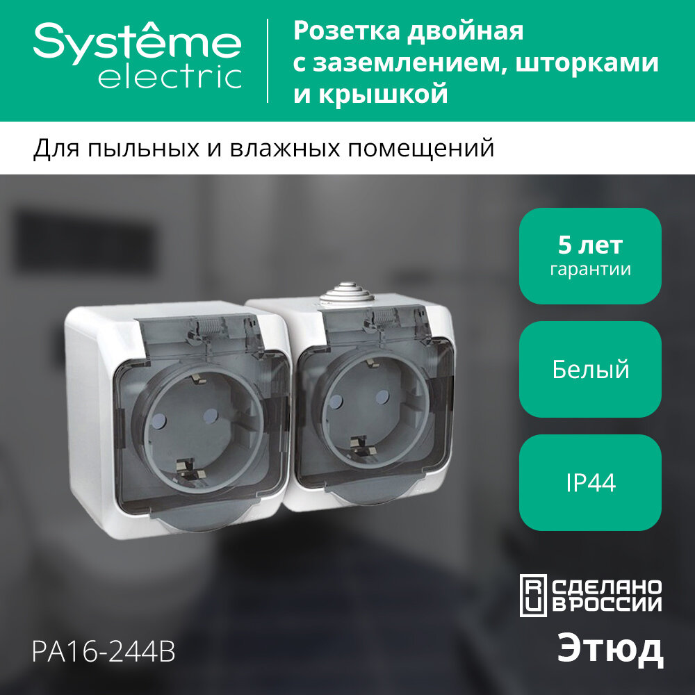 фото Розетка Schneider Electric Этюд двойная с заземлением влагозащищенная IP44 белая для открытой проводки