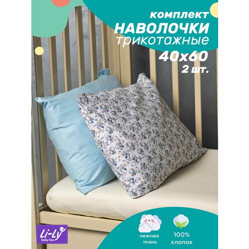 Наволочка детская 40х60 трикотажная 2 шт