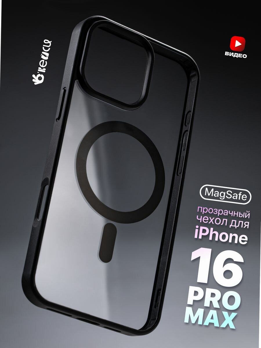 Чехол О'кейси, MagSafe, прозрачный и черный, для iPhone 16 Pro Max, с окантовкой