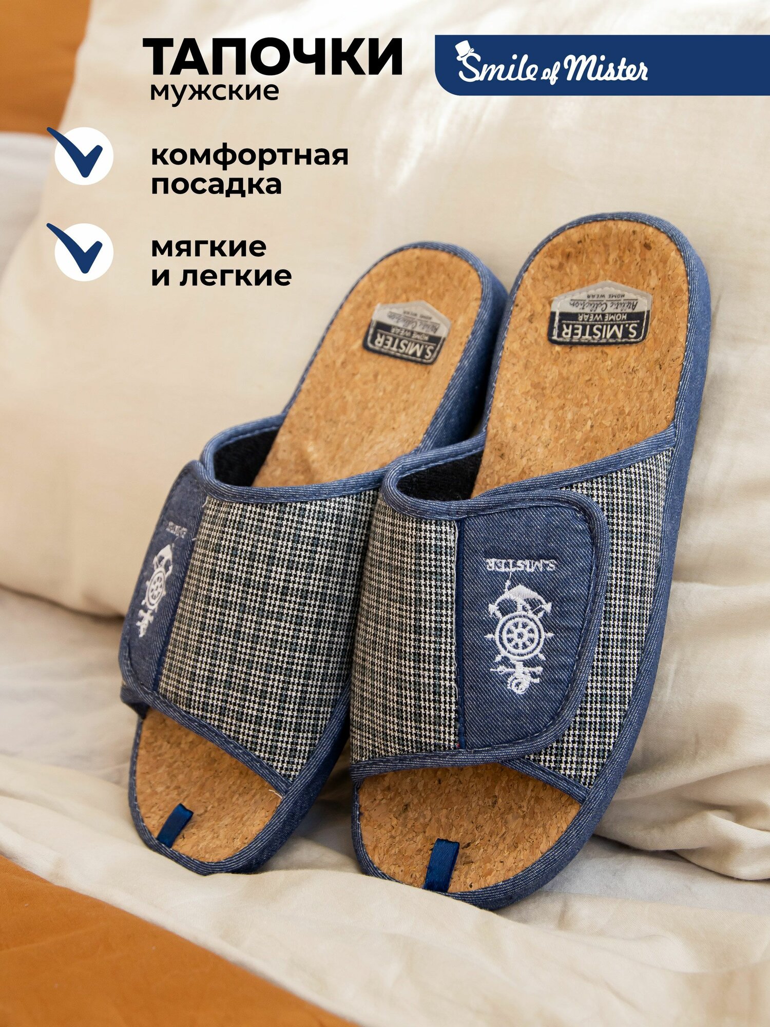 Тапочки Smile of Mister