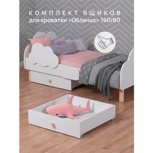 Выкатные ящики для детской кровати Облачко 160 на 80 ящик для белья для игрушек на колесах в детскую комнату 4100₽