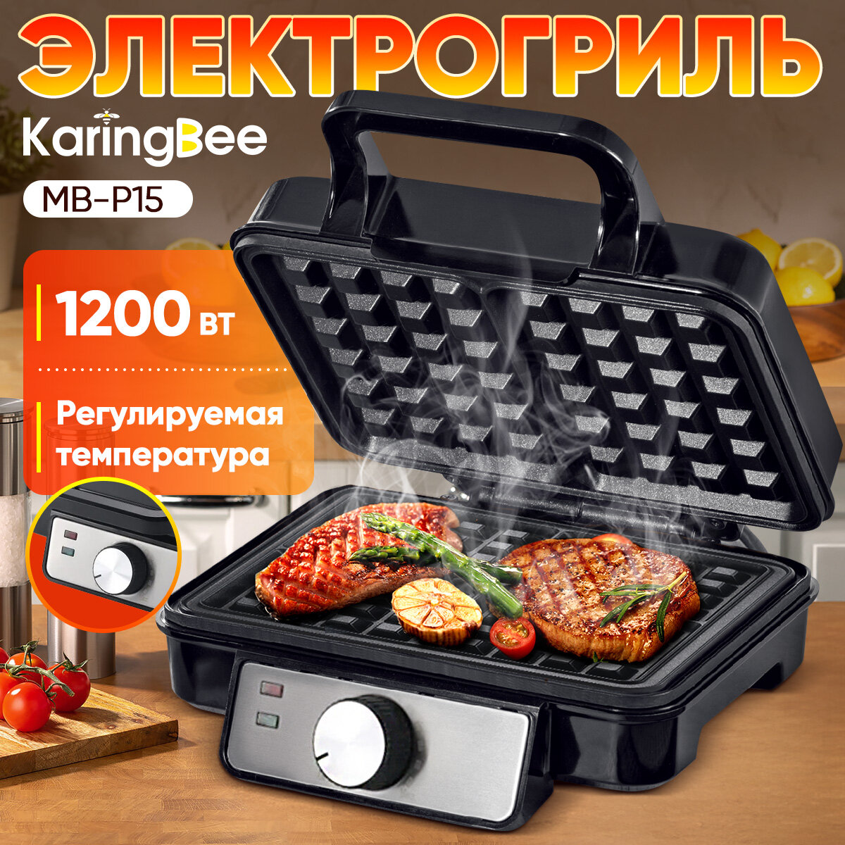 Вафельница KaringBee MB-P15, регулируемая температура, Гриль электрический антипригарный, для венских вафель