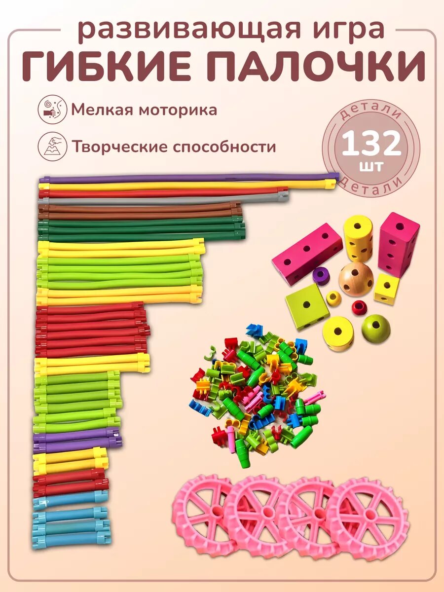 Развивающий конструктор Гибкие Палочки
