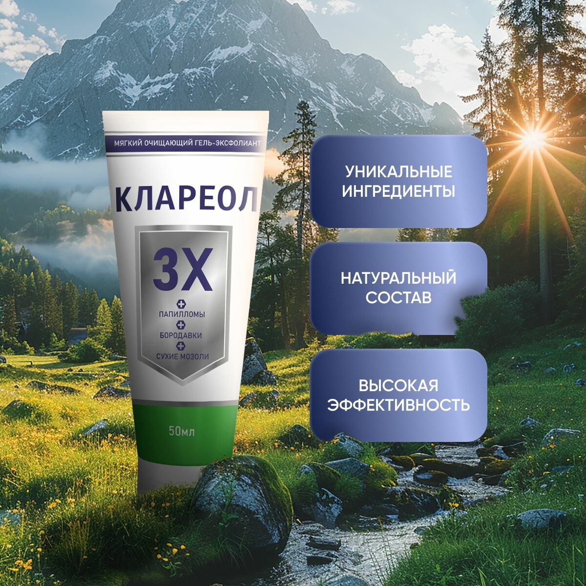 Препараты От Мозолей И Бородавок Гель-крем от бородавок мозолей / Клареол