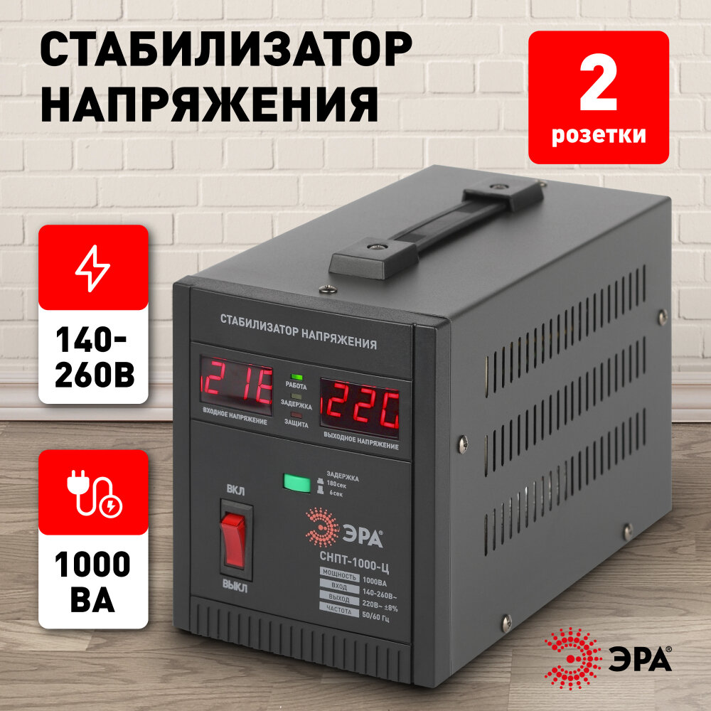 Стабилизатор напряжения Эра однофазный релейный переносной 1000ВА 140-260В для котла, для телевизора