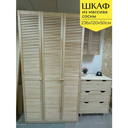 Шкаф для одежды трехстворчатый распашной 236х120х50см 63778₽