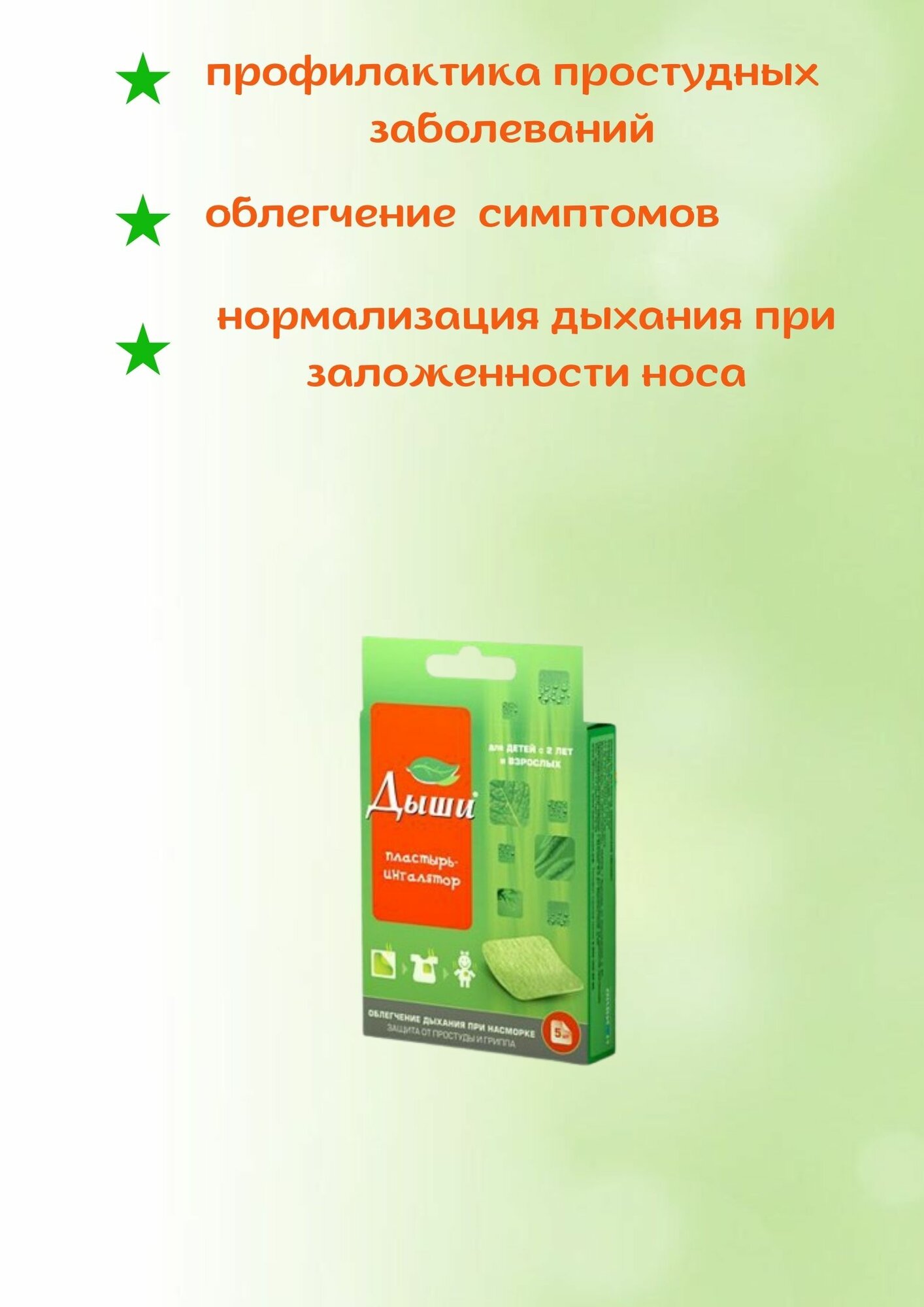 Картинки Пластырь-ингалятор медицинский 5х6 см 10 шт