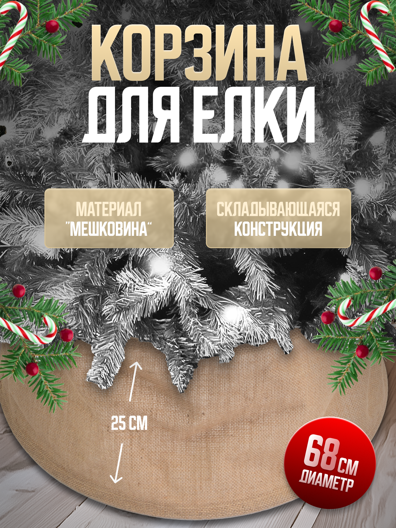 Корзина для...