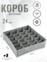 Коробка аксессуары Рыжий кот для хранения 8 ячеек 103072