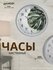 Часы настенные кварцевые ЕС-140