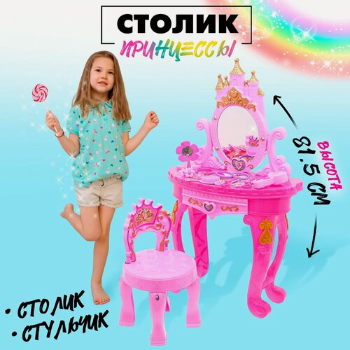 Изображение товара Игровой набор ЛАС играс "Столик принцессы", со стульчиком, 3+