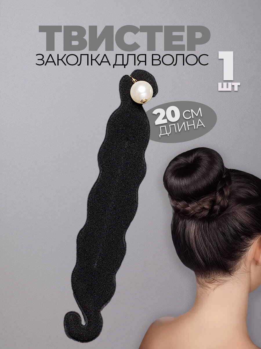 Твистер для волос пучка...