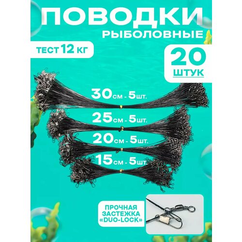 Набор рыболовных поводков TaDiTa, прочный металл, с карабинами, 20 штук, 15-30см