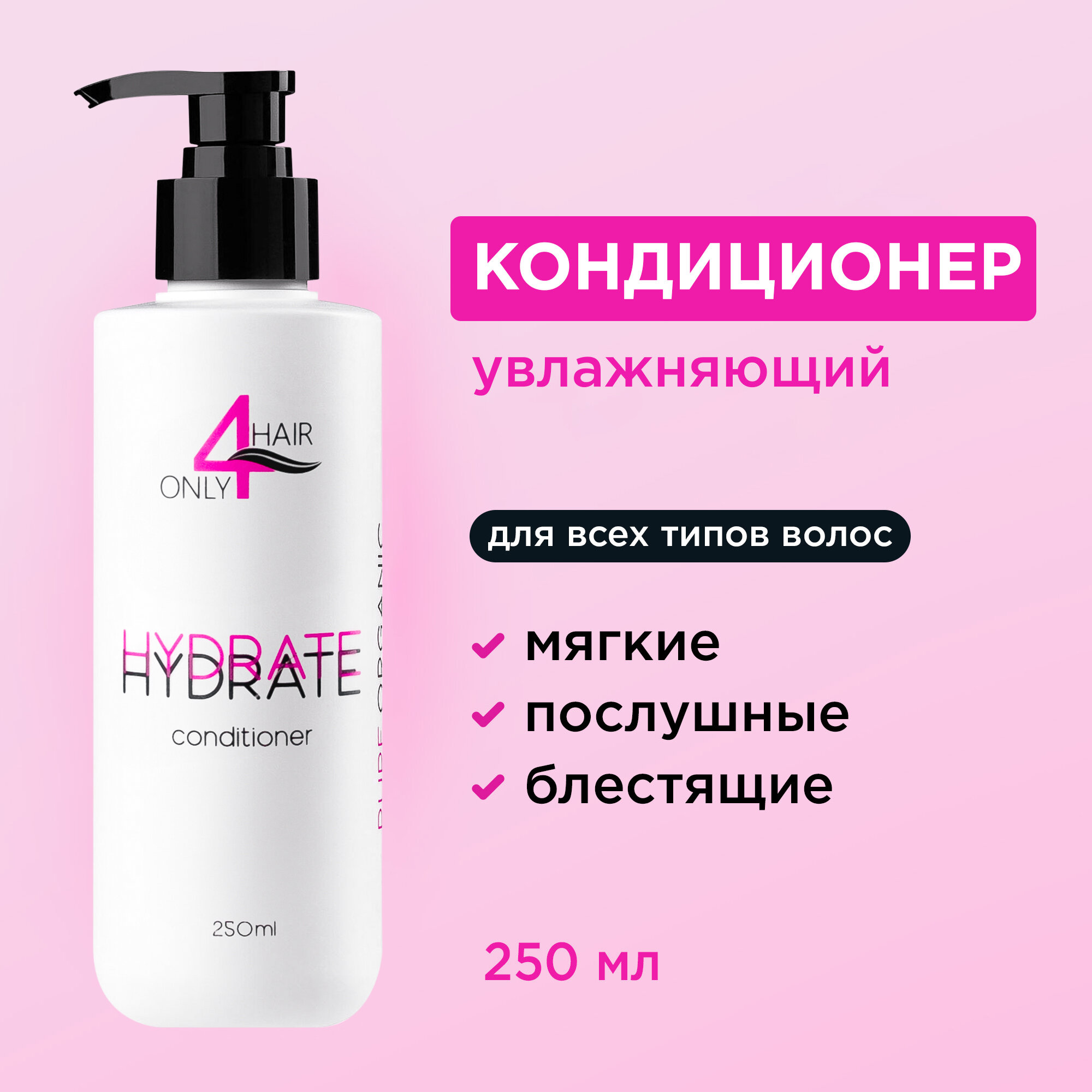 ONLY4HAIR Кондиционер глубокого увлажнения для любого типа волос