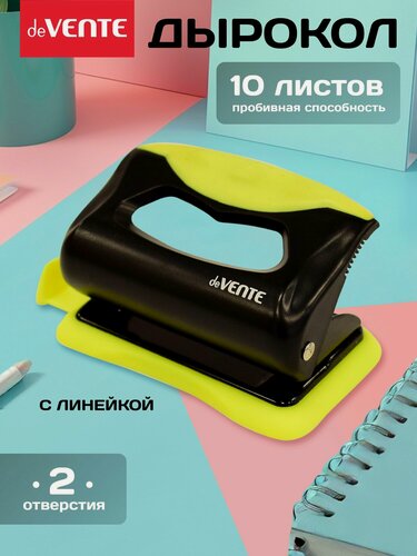 Изображение товара Дырокол канцелярский для офисной бумаги, до 10 листов