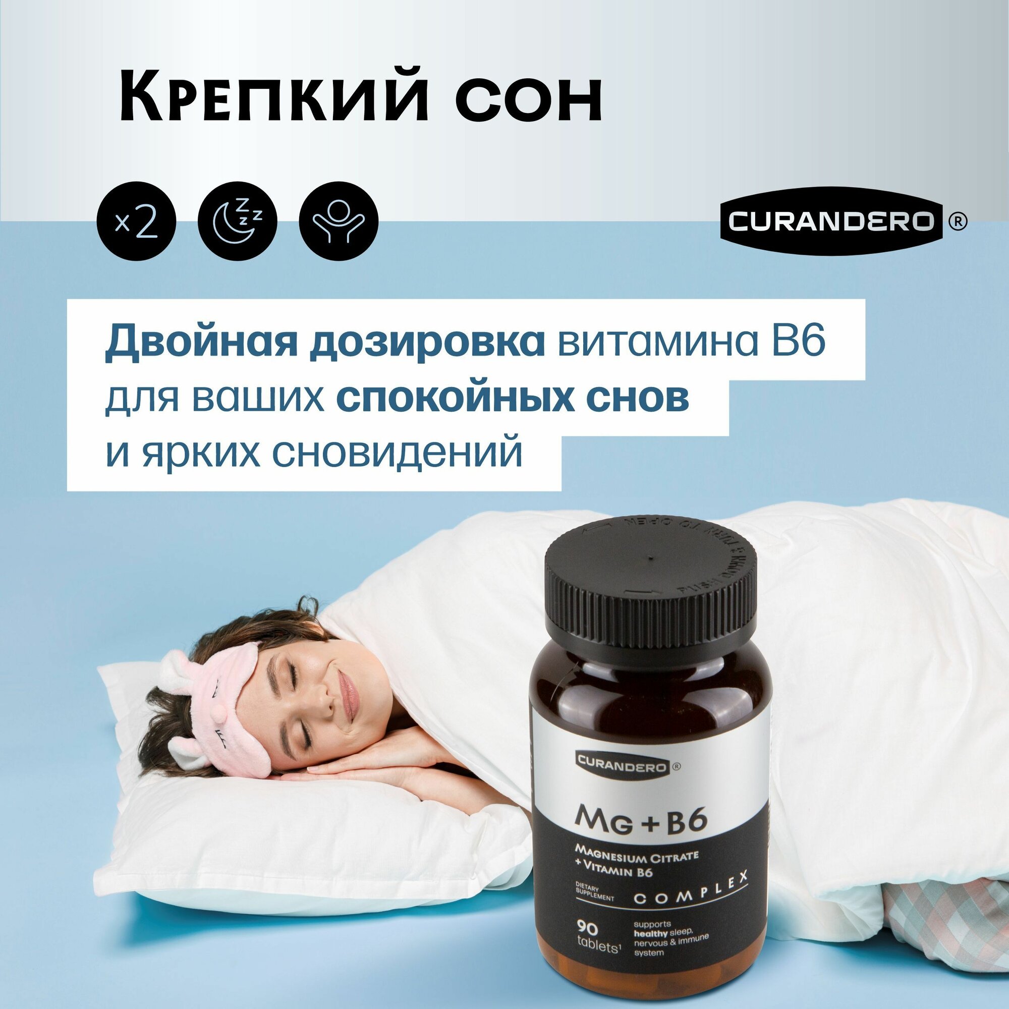 Магний в6 , усиленный комплекс витаминов для сна Curandero, таблетки 90 шт. — фото 1