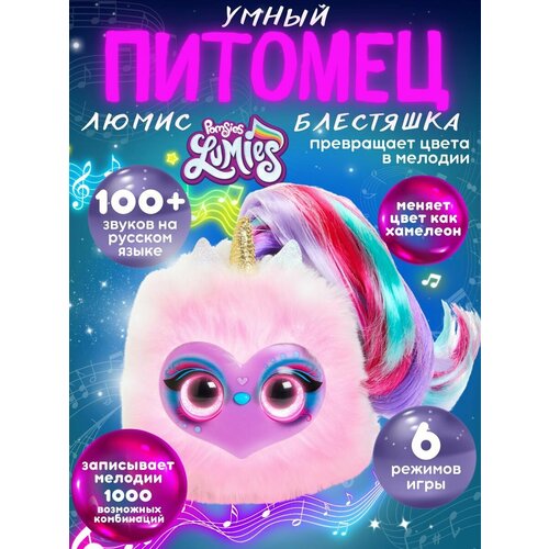 Игрушка My Fuzzy Friends Люмис Звездочка