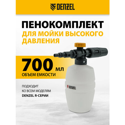 фото Denzel пенокомплект для моечных машин высокого давления fp-700 0.28