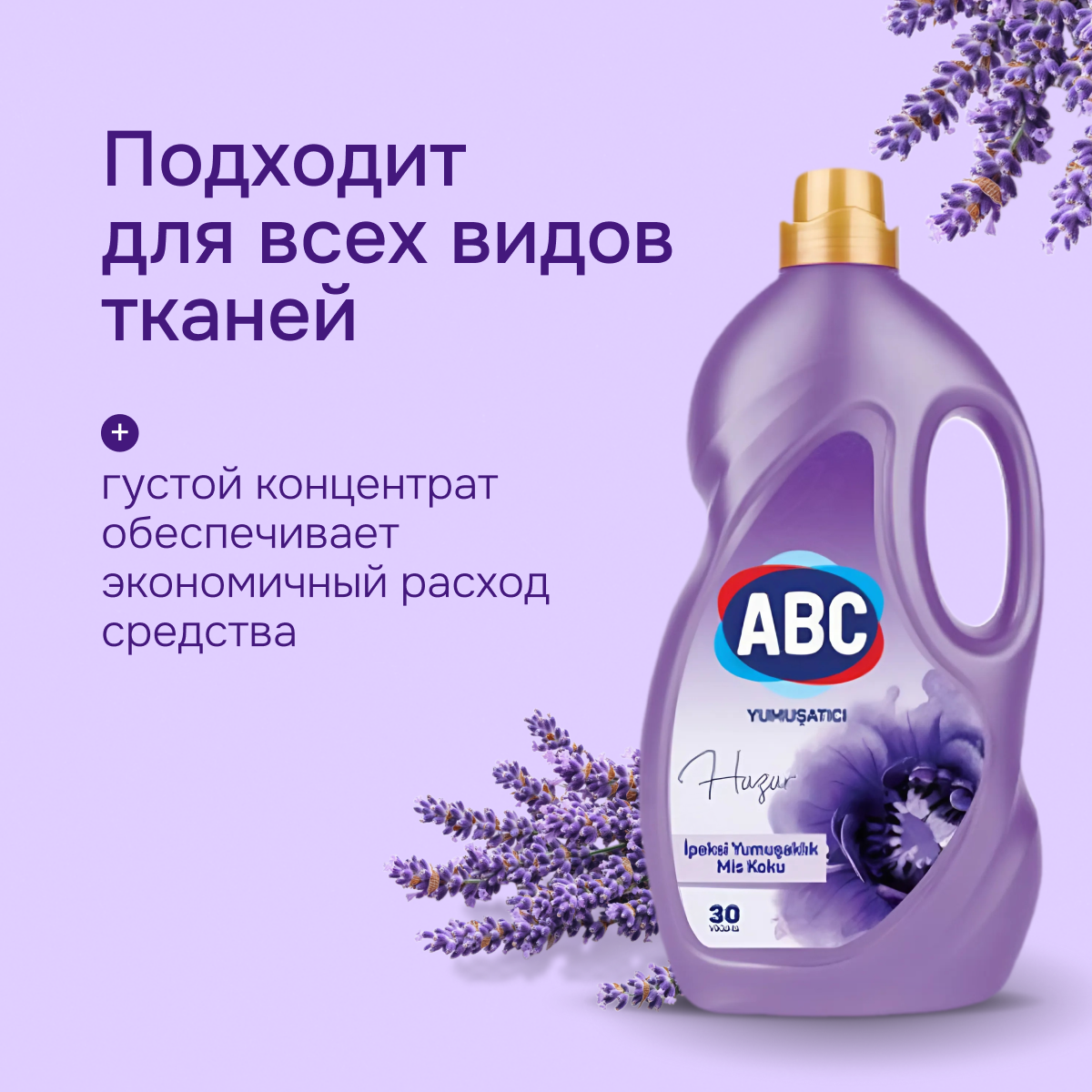 Кондиционер для белья ABC "Лаванда", ополаскиватель для стирки, 3 л Турция — фото 1
