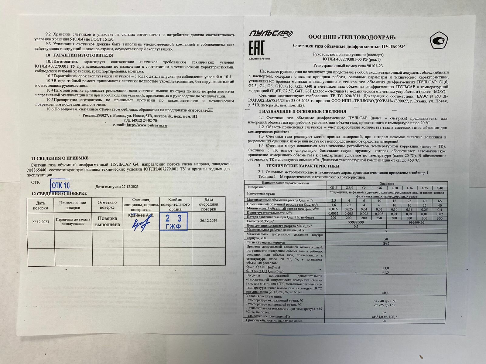 Счетчик газа объемный диафрагменный Пульсар G4; 110мм; резьба G1 1/4; левый — фото 1