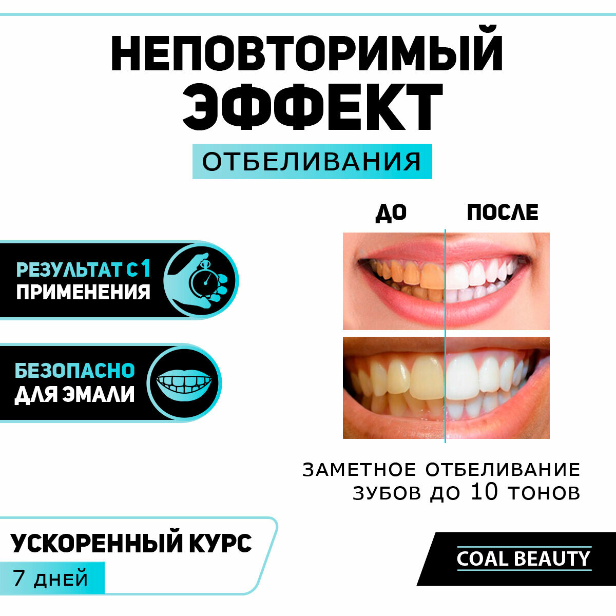 Картинки Набор "Максимальное отбеливание", COAL BEAUTY для зубов с неповторимым эффектом