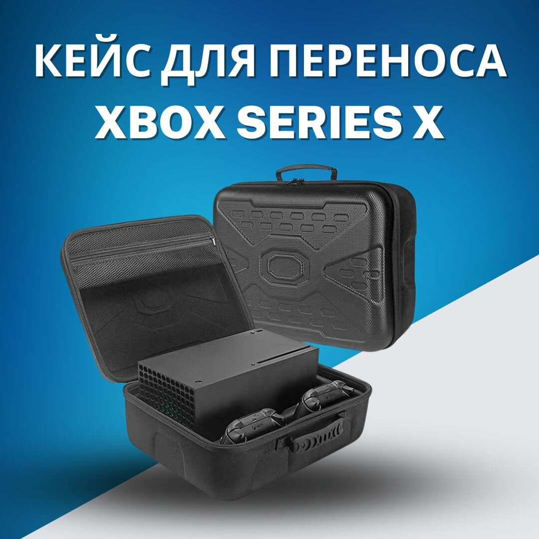 Защитный переносной кейс, чехол для приставки, сумка для консоли XBOX Series X