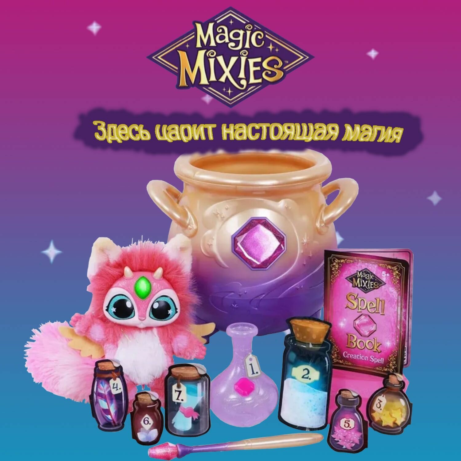 Magic Mixies Игровой набор Интерактивный Волшебный котел Розовый