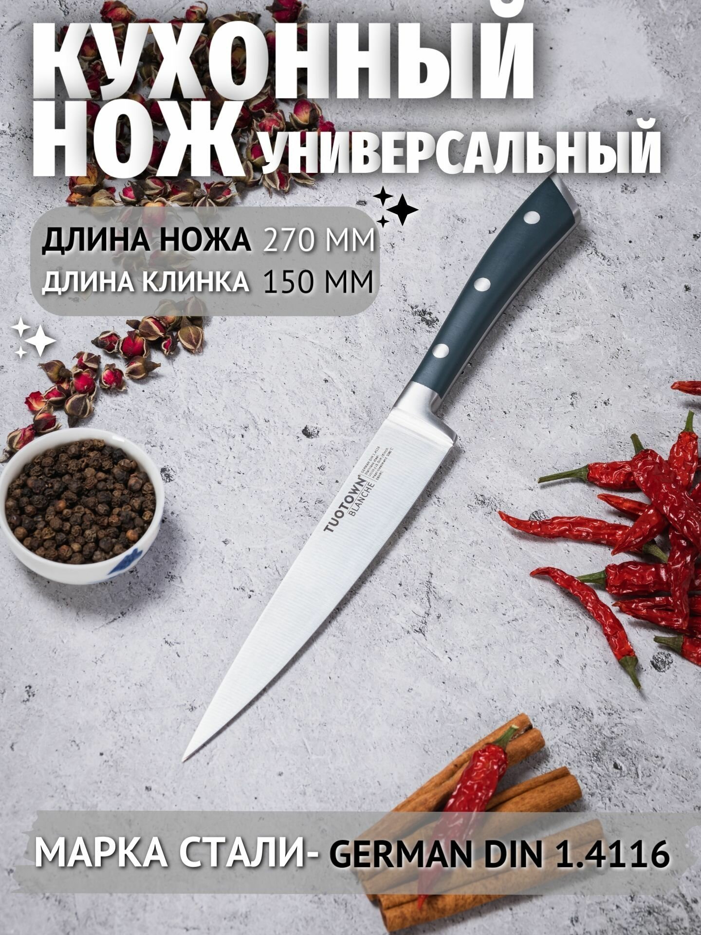 Кухонный нож универсальный Blanche
