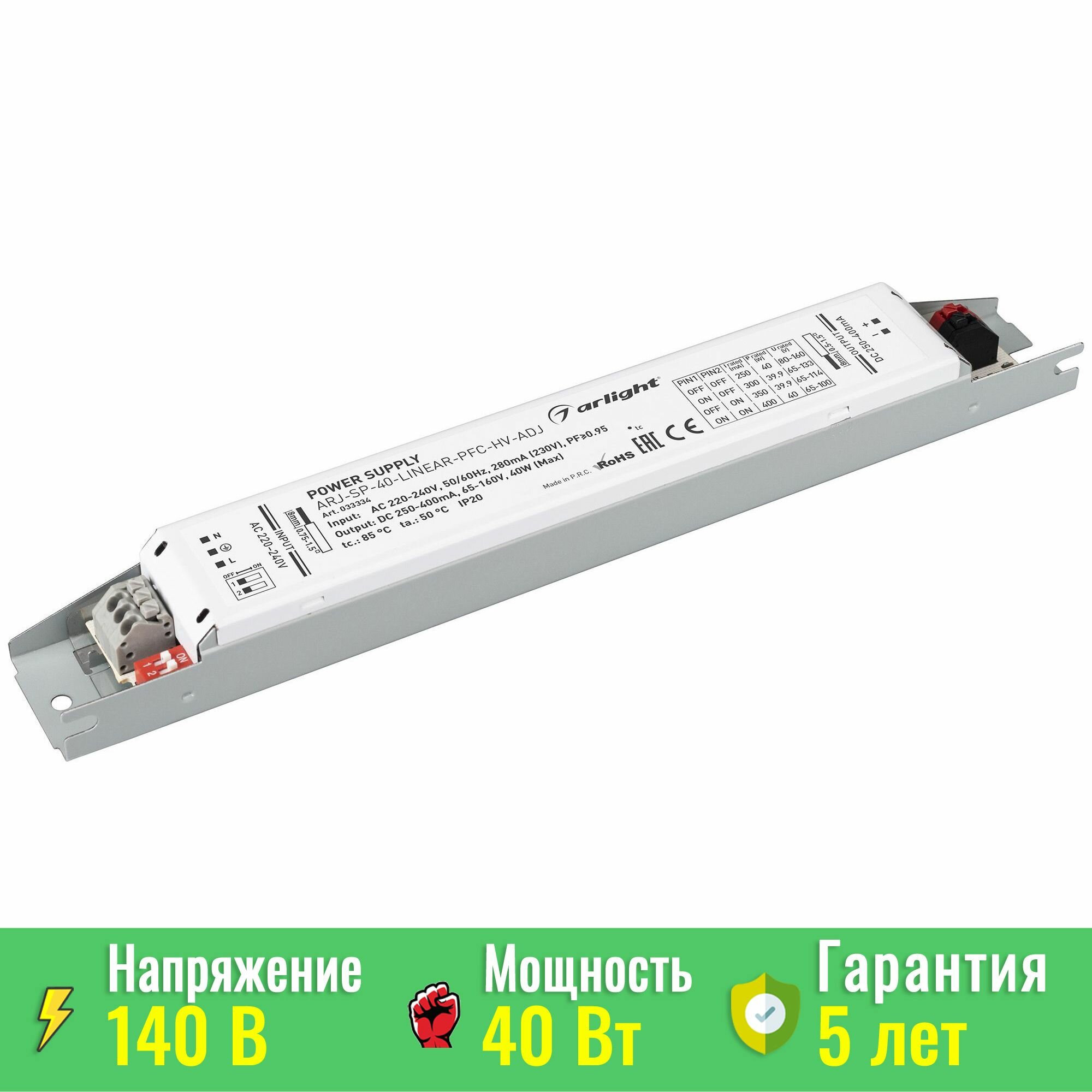 033334(1) Блок питания ARJ-SP-40-LINEAR-PFC-HV-ADJ (40W, 50-160V, 0.25-0.4A) (Arlight, IP20 Металл)