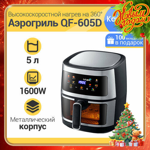 Аэрогриль KaringBee черныйАэрофритюрница Металлический корпус100 вкладышей в подарок 6599₽