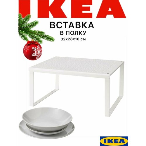 Вставка в полку Икеа Варьера 32*28*16 см, для кухонного гарнитура, шкафа белый