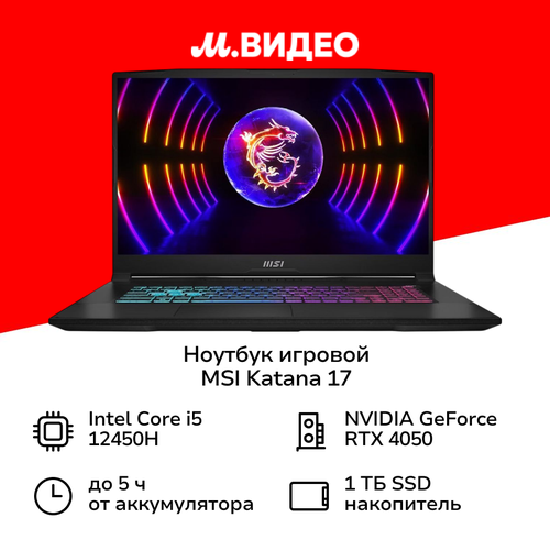 Ноутбук игровой MSI Katana 17 B12VEK-1446XRU-BB51245H16GXXDXX1731920x1080 пиксIPSCore i5RTX4050 6GB16ГБ1ТБне установлена 109999₽