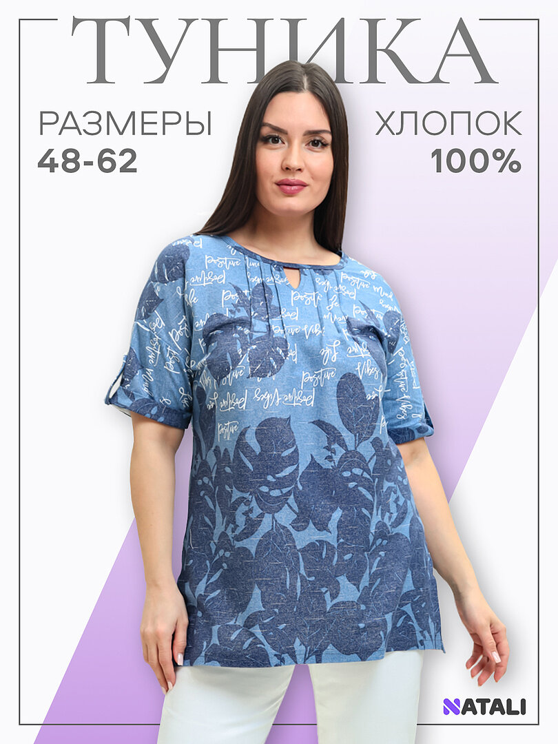 Туника Натали Суслова, размер 56, голубой, синий