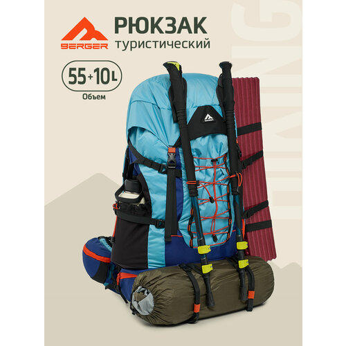 Рюкзак туристический Berger Hiking Ascent, цвет голубой/синий, 55+10 л