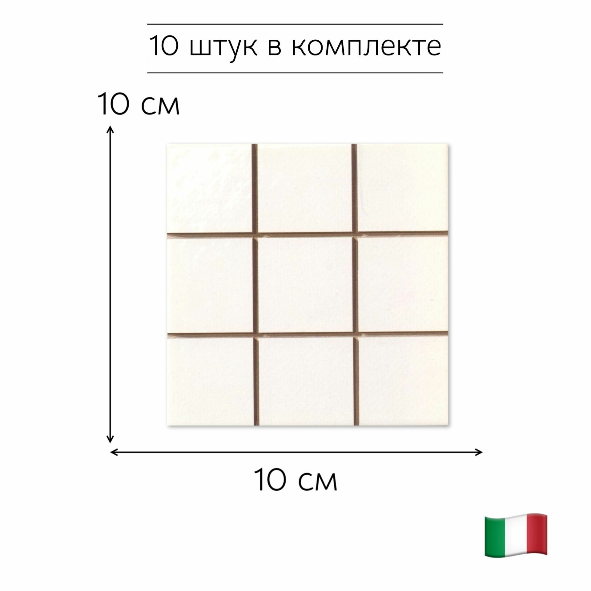Декор керамический 1902 PLAY WHITE CROSS 10х10 см (комплект 10 штук)