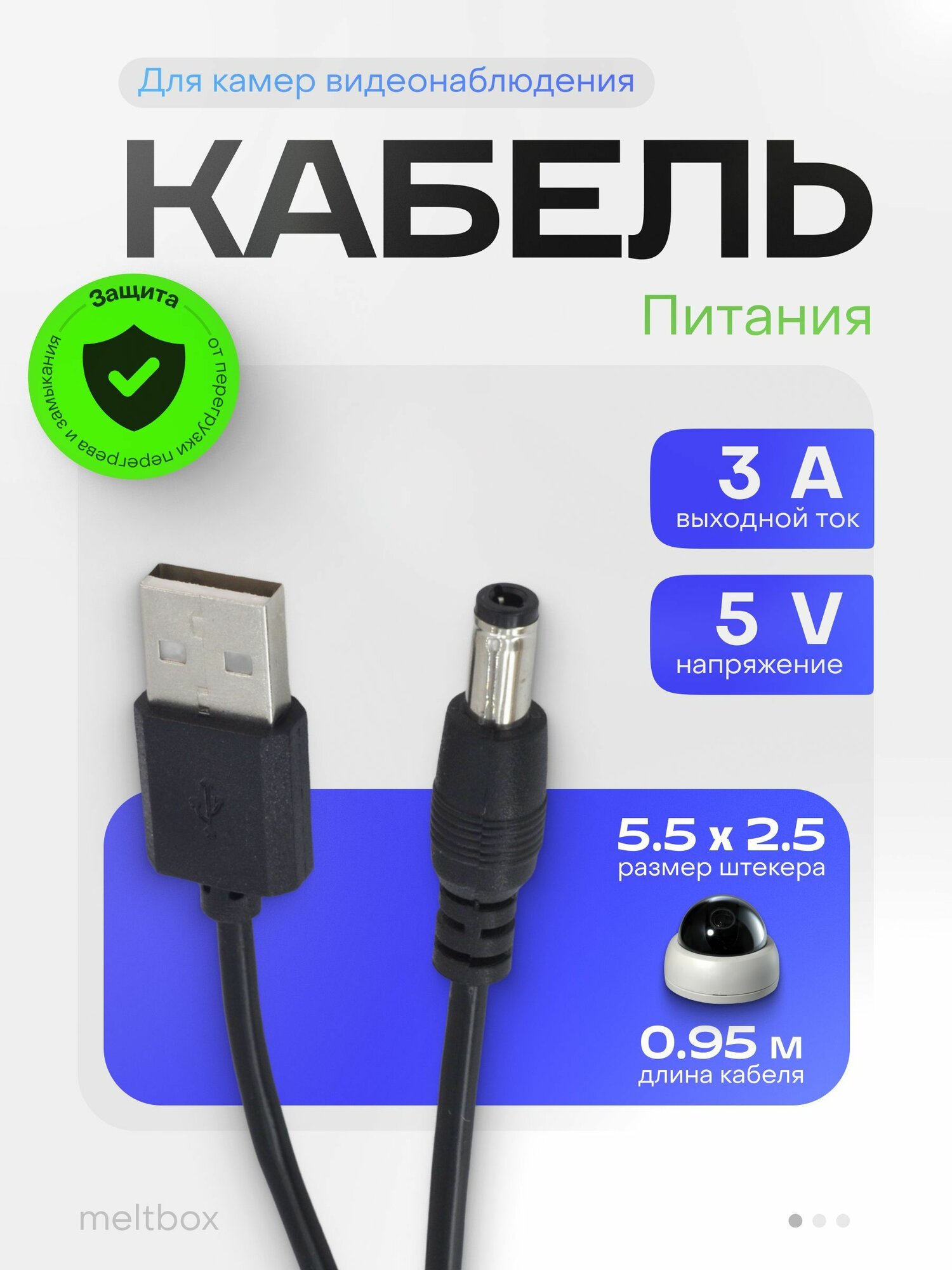Кабель питания USB для камер наблюдения, светодиодных лент, роутеров (5.5 x 2.5мм)