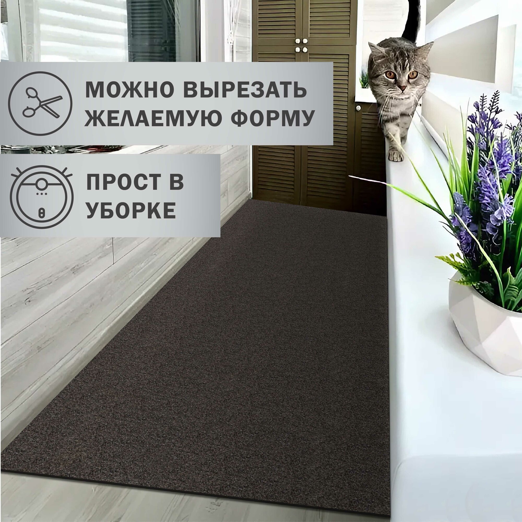 Ковер-дорожка придверный вырезной icarpet практик 80х200 мокко, противоскользящий влаговпитывающий ковер в прихожую — фото 1