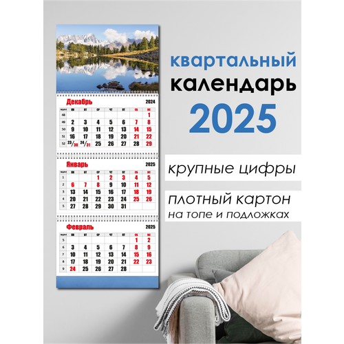 Календарь 2025