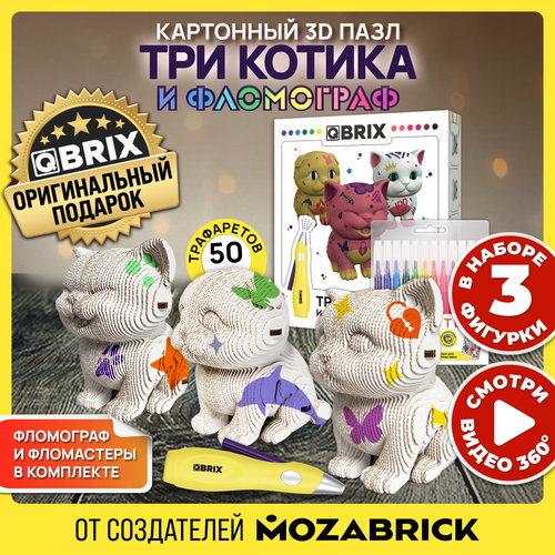 QBRIX Набор для творчества фломограф и картонный конструктор Три котика 3518₽