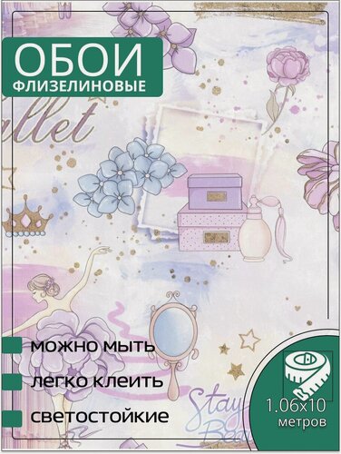 Изображение товара Обои флизелиновые розовые KOF Brands 1,06Х10м. Для в детскую.