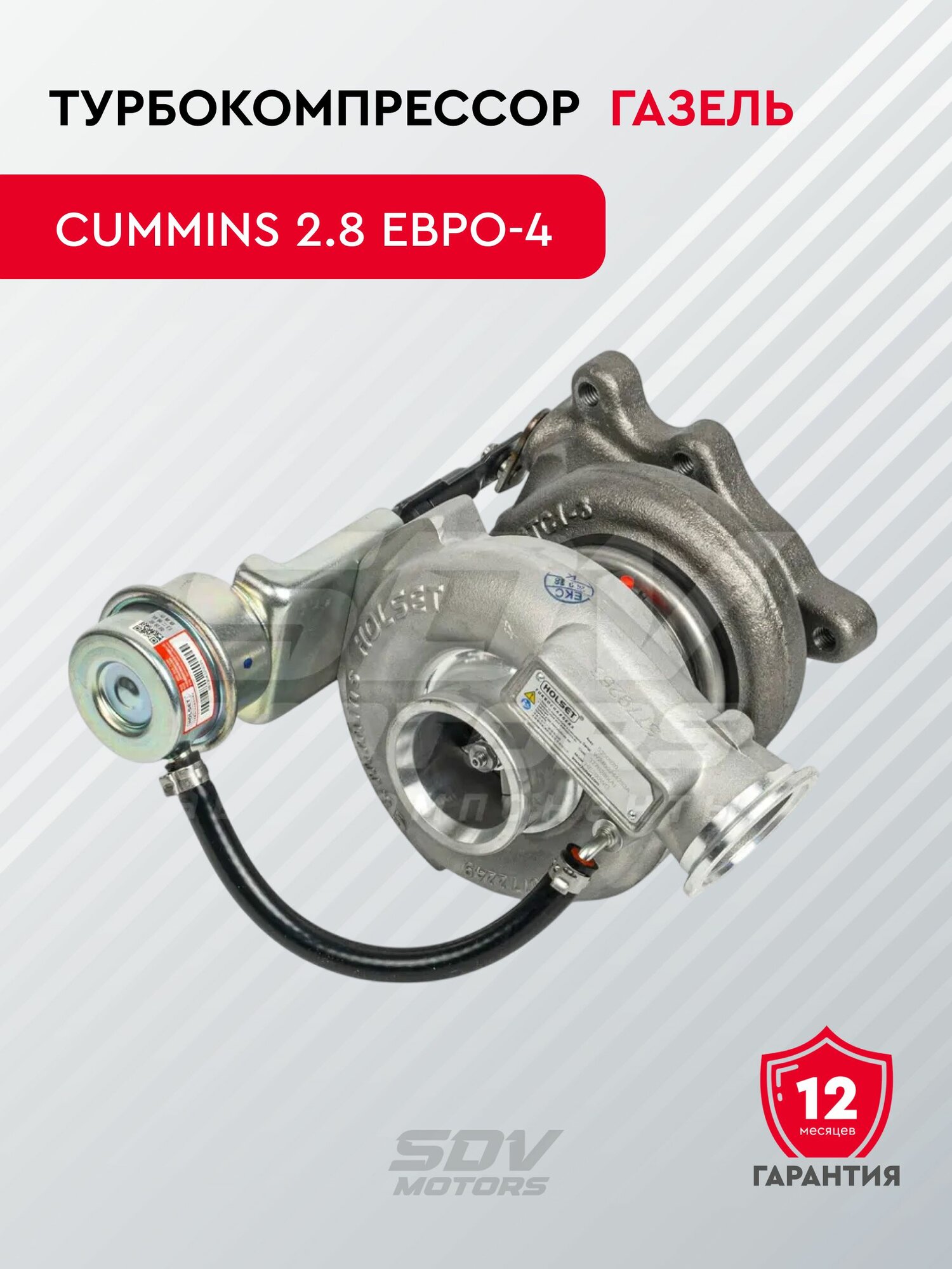Турбокомпрессор ГАЗель Cummins 2.8 ЕВРО-4
