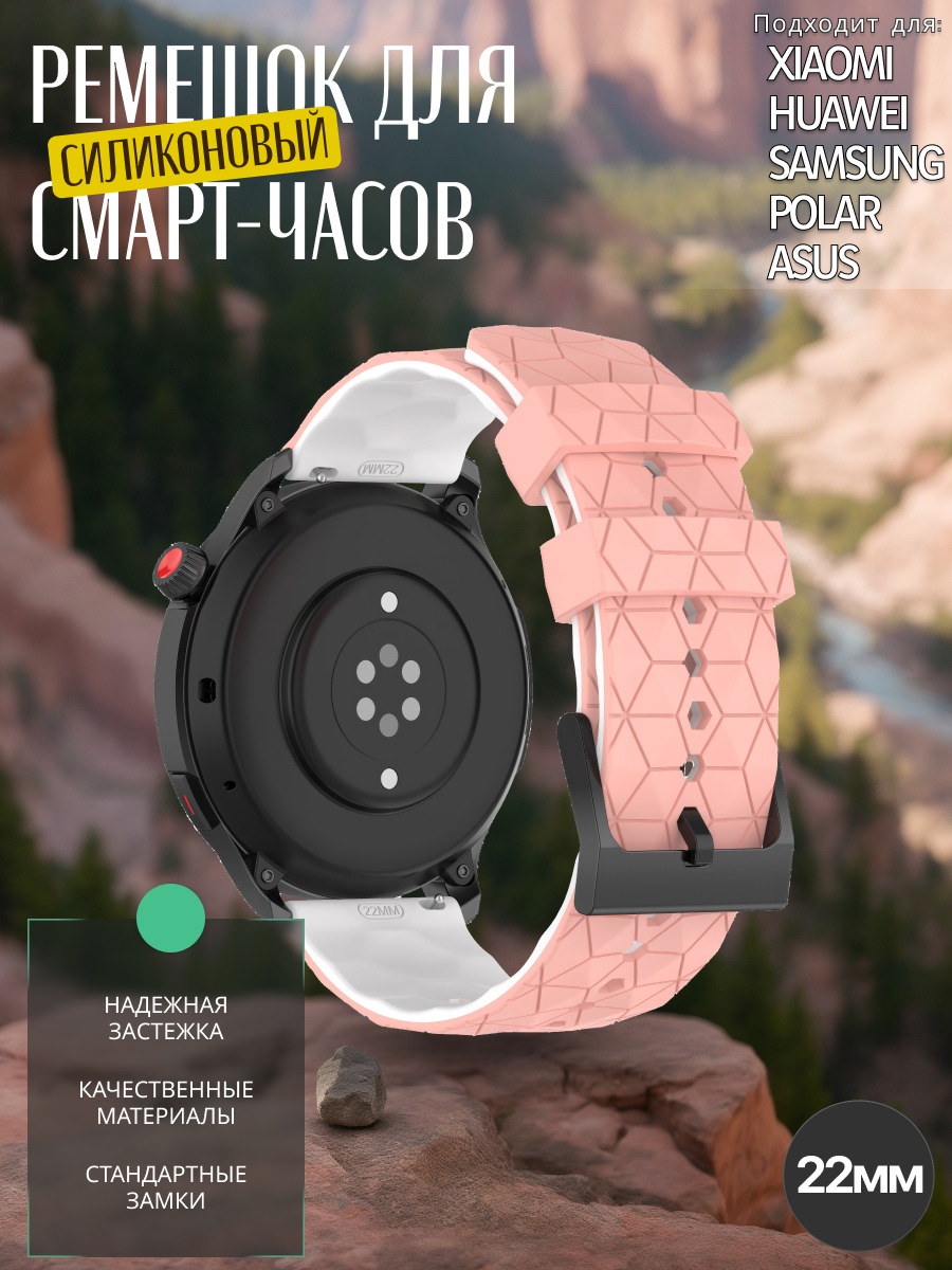 Силиконовый ремешок 22 мм для Huawei watch gt 4, Galaxy Watch розовый