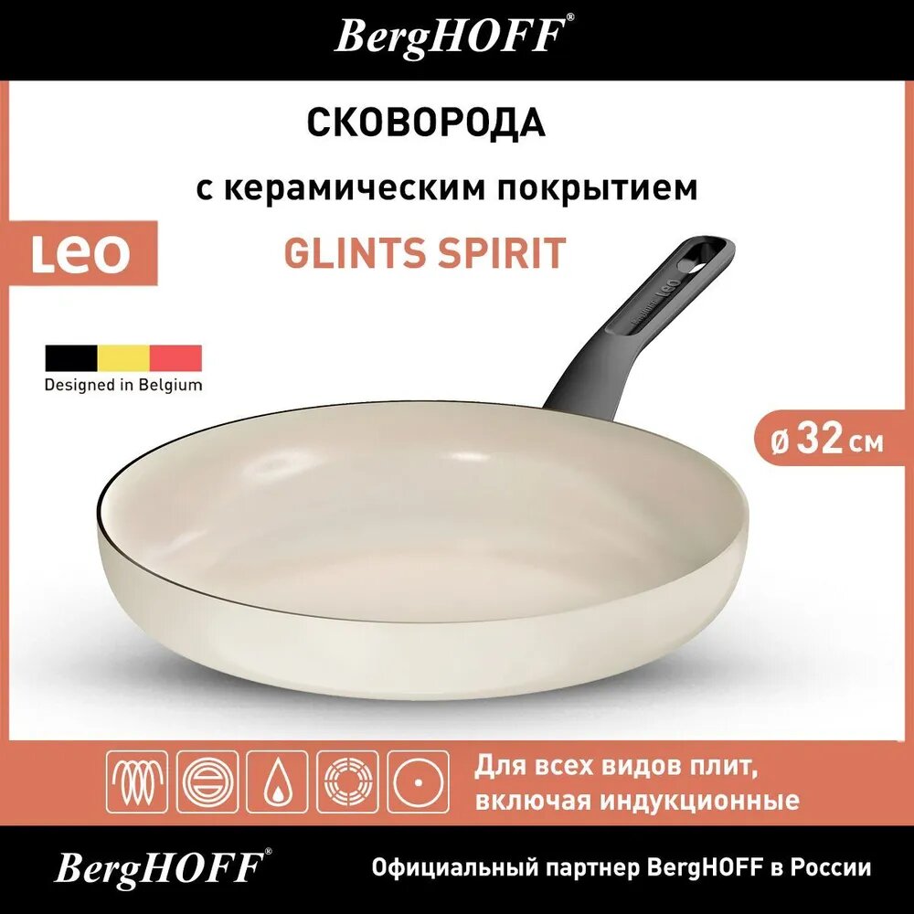 Сковорода 32см 4л с керамическим покрытием BergHOFF Leo Glints Spirit