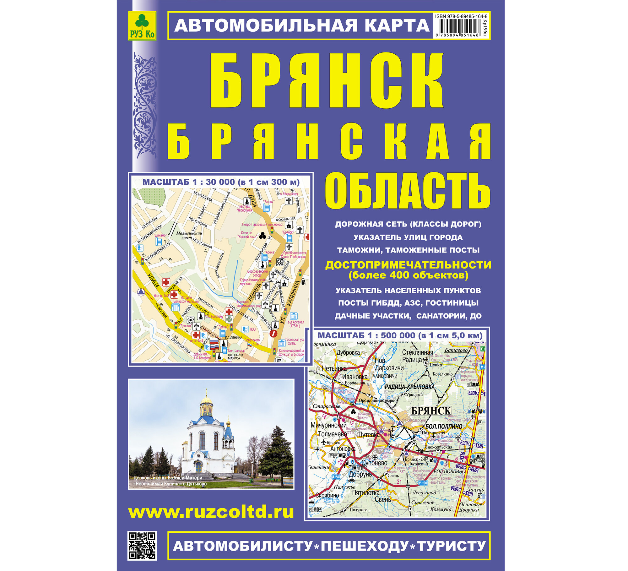 Брянск  Брянская область  Автомобильная карта с достопримечательностями 