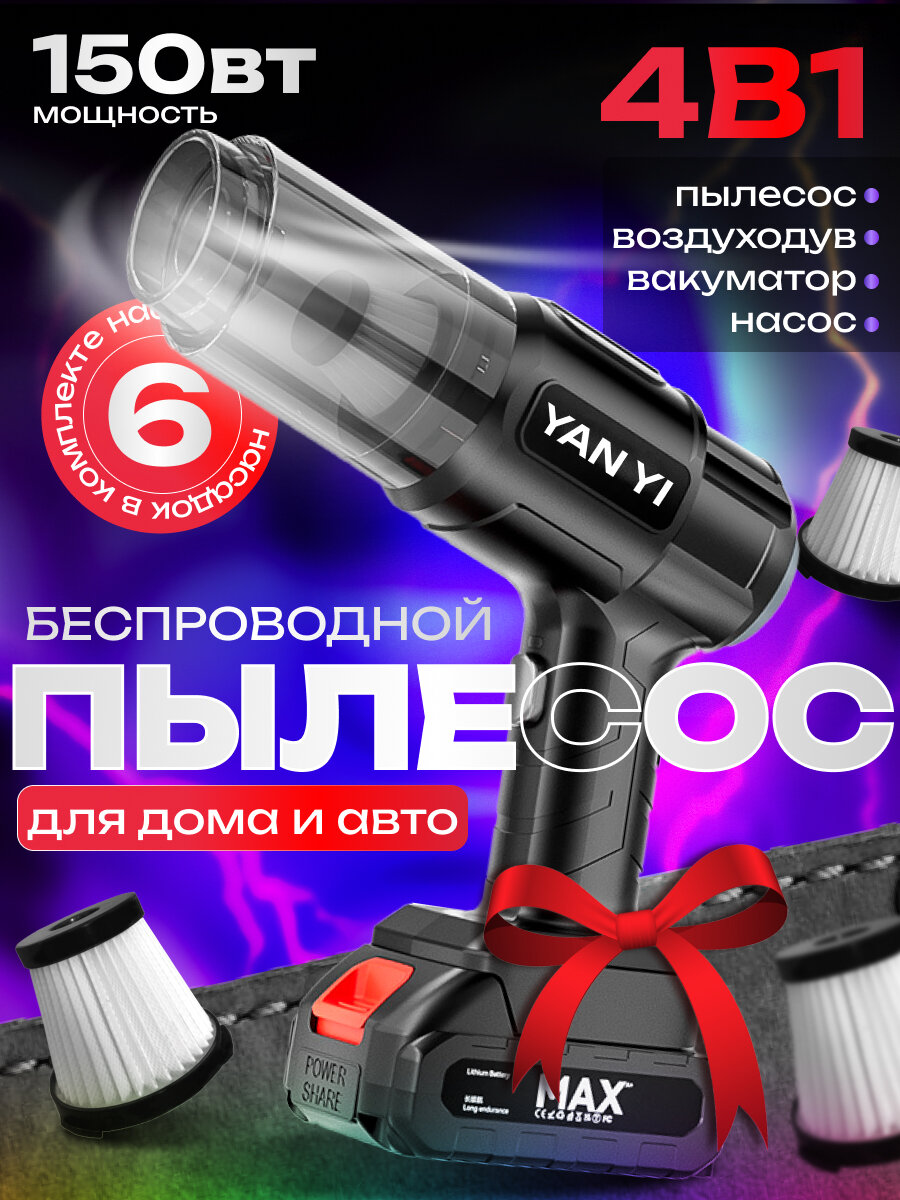 Пылесос автомобильный аккумуляторный, беспроводной, ручной, для дома, авто, 120W, черный