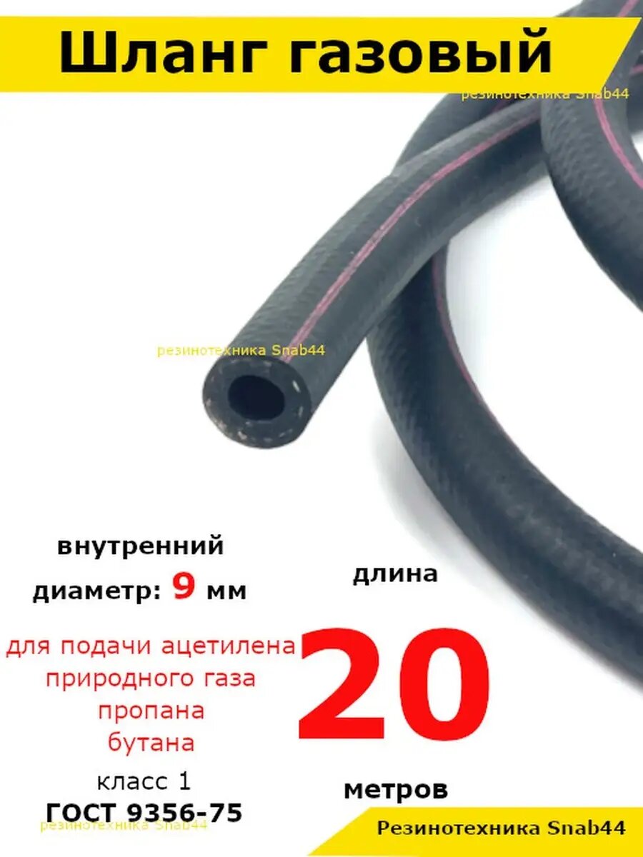 Шланг Рукава для газовой сварки металлов