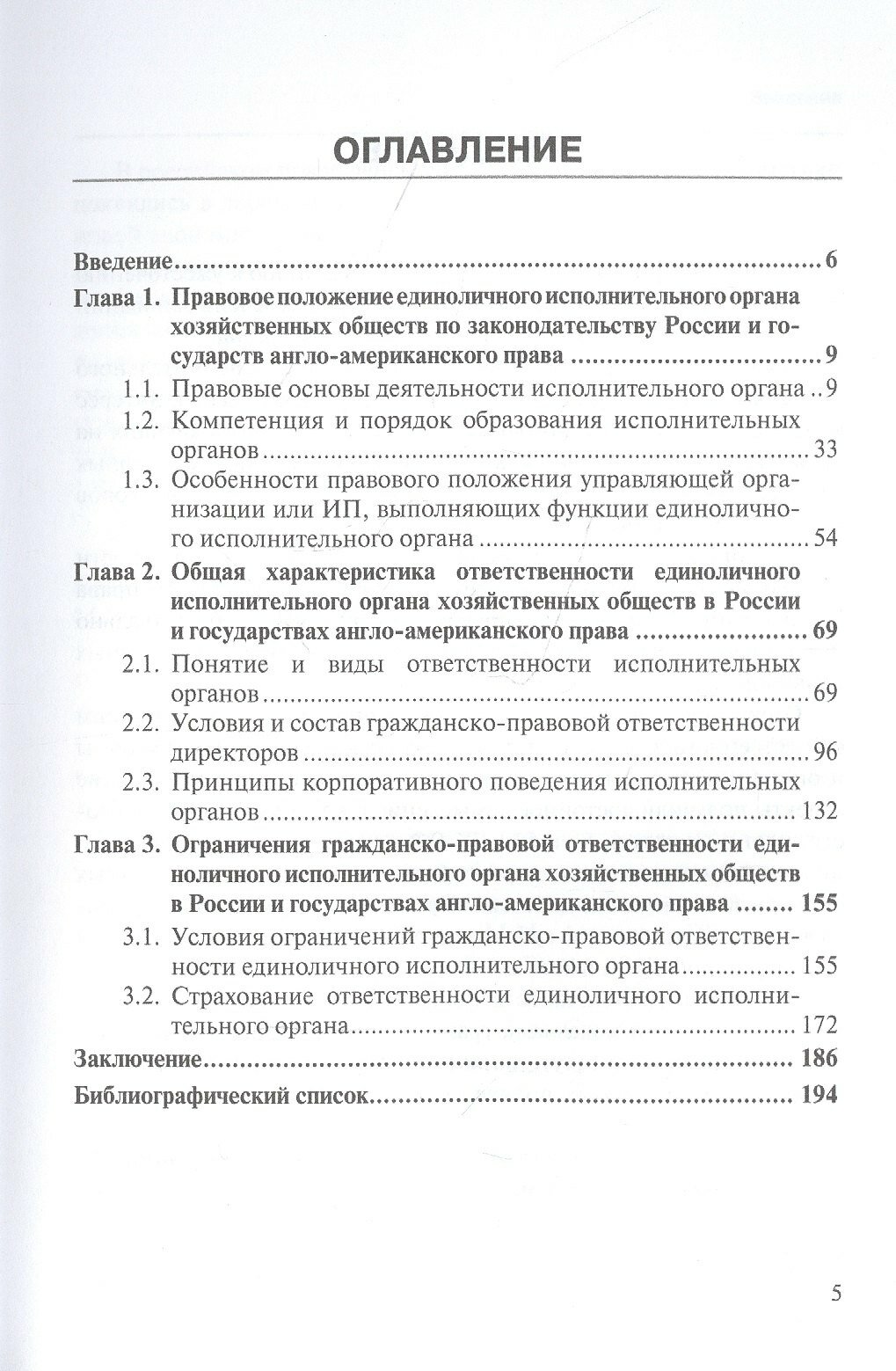 Особенности оснований ответств директ корпораций - фото №2