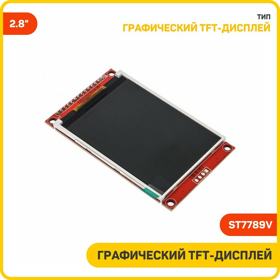 Графический TFT-дисплей 2.8" 240x320 с тачскрином/ контроллер ST7789V (RGB)