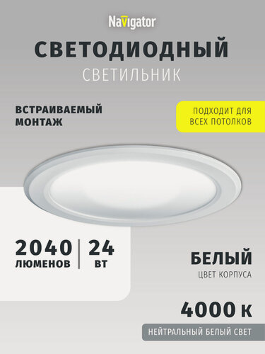 Изображение товара Светильник светодиодный Navigator 14 482, 24 Вт, дневного света 4000К