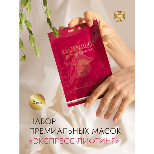 Маска «экспресс лифтинг» REGENIQUE, 1 шт